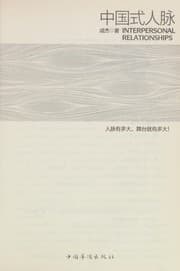 Tapa de Zhong guo shi ren mai