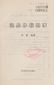 Tapa de Pao bing zuo zhan qu shi