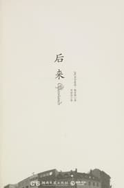 Tapa de Hou lai