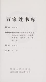 Tapa de Bai jia xing shu ku