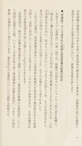 Tapa de Nippon Kaigi