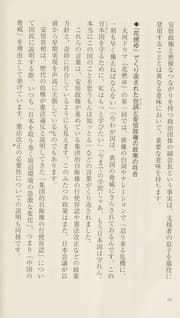Tapa de Nippon Kaigi