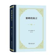Tapa de 蜜蜂的寓言