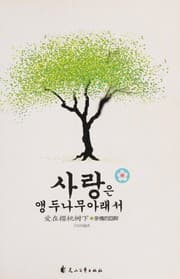 Tapa de Ai zai ying tao shu xia