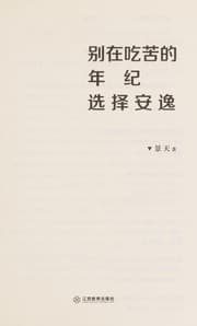 Tapa de Bie zai chi ku de nian ji xuan ze an yi