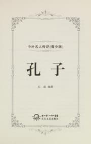 Tapa de Kong zi