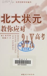 Tapa de Bei da zhuang yuan jiao ni ying dui 3+X gao kao