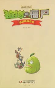 Tapa de Zhi wu da zhan jiang shi