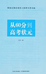 Tapa de Cong 60 fen dao gao kao zhuang yuan