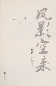Tapa de Feng ying kong lai