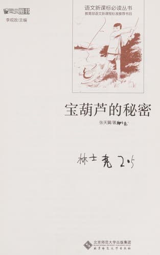 Tapa de Bao hu lu de mi mi
