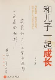 Tapa de He er zi yi qi cheng zhang