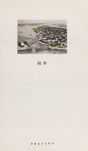 Tapa de Gu xiang
