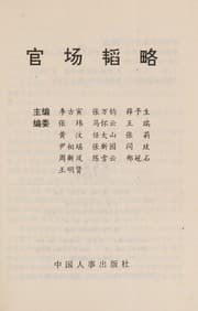 Tapa de Guan chang tao lue