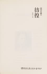 Tapa de Pang huang