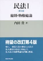 Tapa de 民法1 第4版