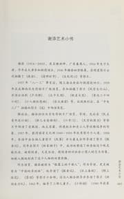 Tapa de Xie Tian kou shu