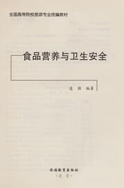 Tapa de Shi pin ying yang yu wei sheng an quan