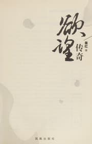 Tapa de Yu wang chuan qi