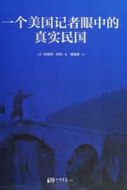 Tapa de Yi ge mei guo ji zhe yan zhong de zhen shi min guo