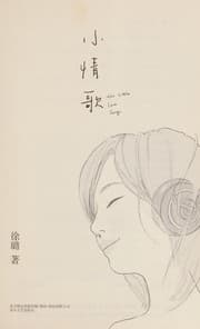 Tapa de Xiao qing ge