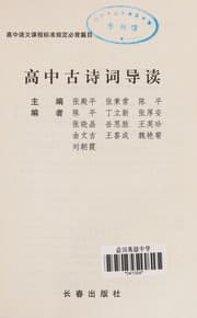 Tapa de Gao zhong gu shi ci dao du yu xun lian