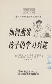 Tapa de Ru he ji fa hai zi de xue xi xing qu