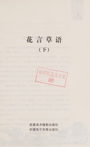 Tapa de Hua yan cao yu