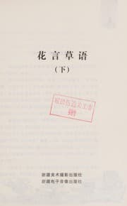 Tapa de Hua yan cao yu