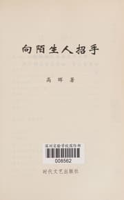 Tapa de Xiang mo sheng ren zhao shou