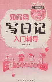 Tapa de Xiao xue sheng xie ri ji ru men fu dao