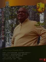 Tapa de Dang suo luo men yu dao ye wu yuan
