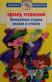 Tapa de Volshebnai͡a strana skazok i stikhov