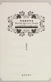 Tapa de Hu xi ai de sheng yin