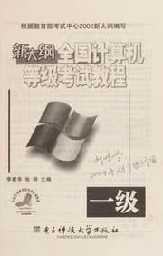 Tapa de Xin da gang quan guo ji suan ji deng ji kao shi jiao cheng