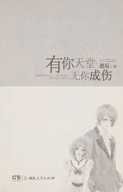 Tapa de You ni tian tang, wu ni cheng shang
