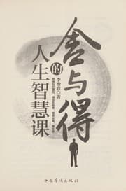 Tapa de She yu de de ren sheng zhi hui ke