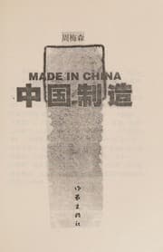 Tapa de Zhongguo zhi zao =