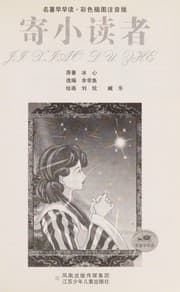 Tapa de Ji xiao du zhe