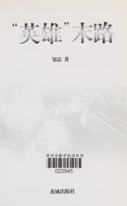 Tapa de "Ying xiong" mo lu