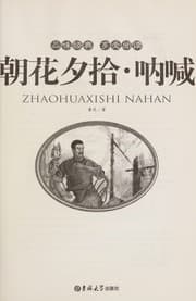 Tapa de Zhao hua xi shi