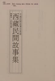 Tapa de Xizang minjian gushi ji