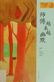Tapa de Shi fu yue lai yue you mo