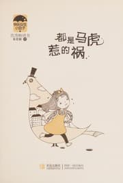 Tapa de Dou shi ma hu re de huo