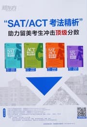 Tapa de SAT/ACT gao fen nan ju kao fa jing xi