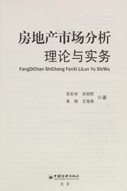 Tapa de Fang di chan shi chang fen xi li lun yu shi wu