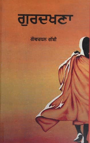 Tapa de Guradakhaṇā