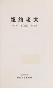 Tapa de Niu yue lao da