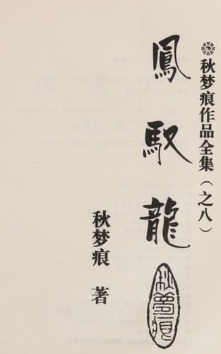 Tapa de Feng yu long