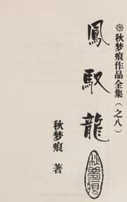 Tapa de Feng yu long
